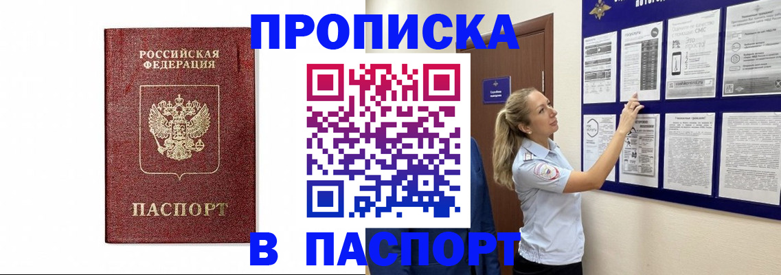 прописка для работы в Рубцовске