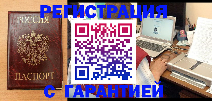 временная регистрация надежно в Рубцовске