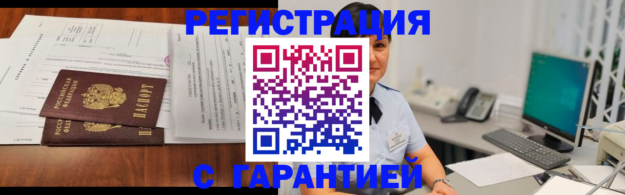временная регистрация законно в Рубцовске