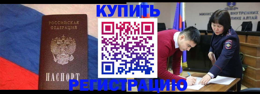 прописка для военкомата в Рубцовске