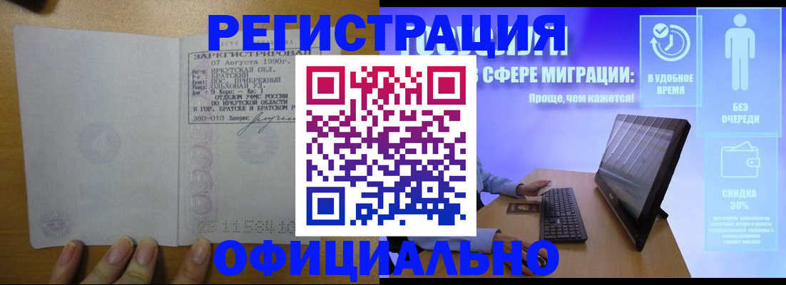 прописка от собственника в Рубцовске