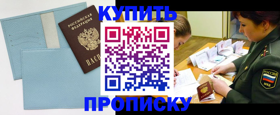 временная регистрация недорого в Рубцовске