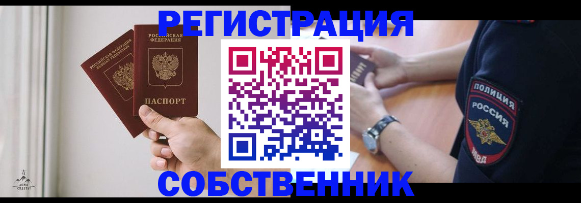 прописка регистрация в Рубцовске